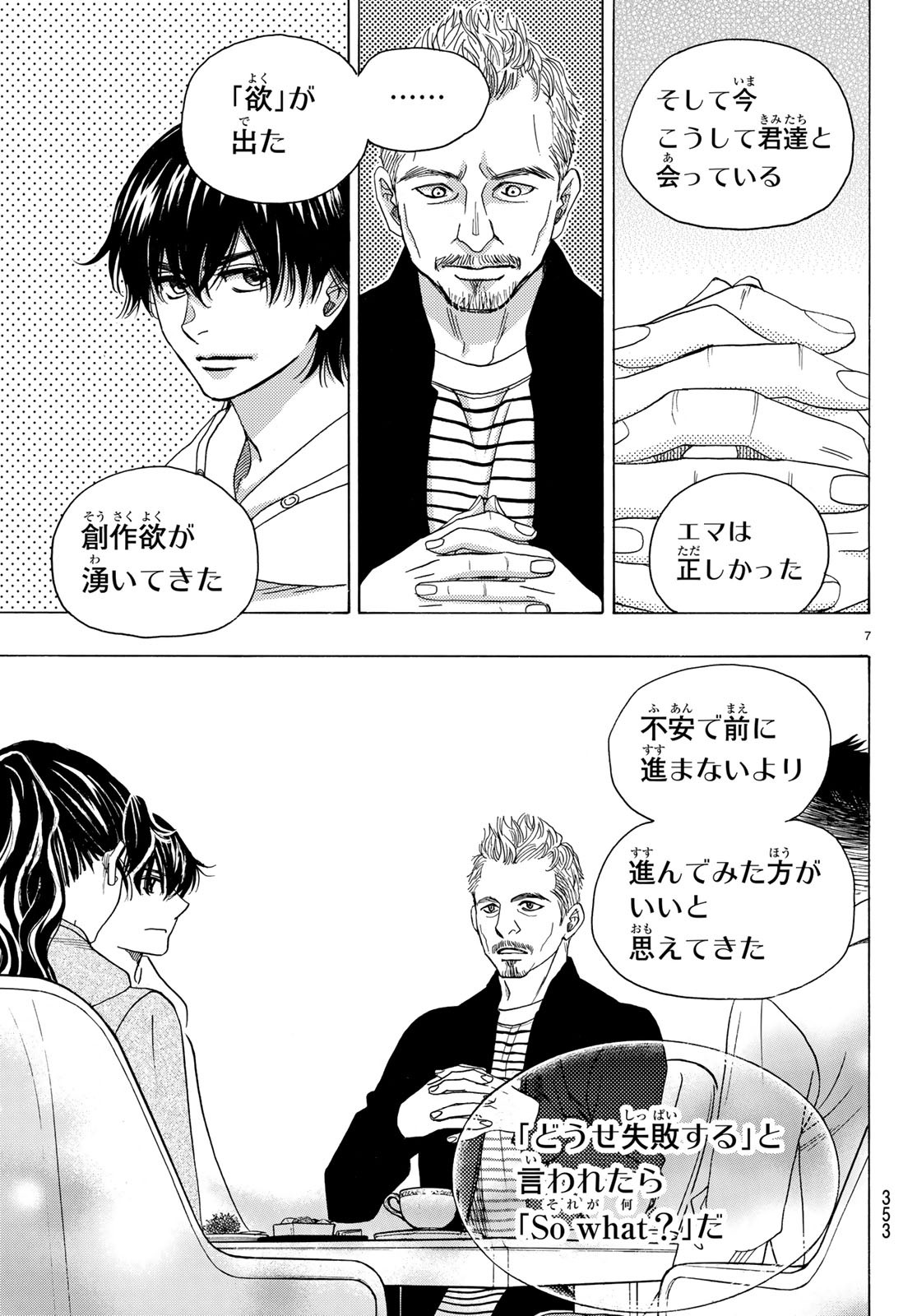 Mashiro no Oto Chapter 90 7ページ
