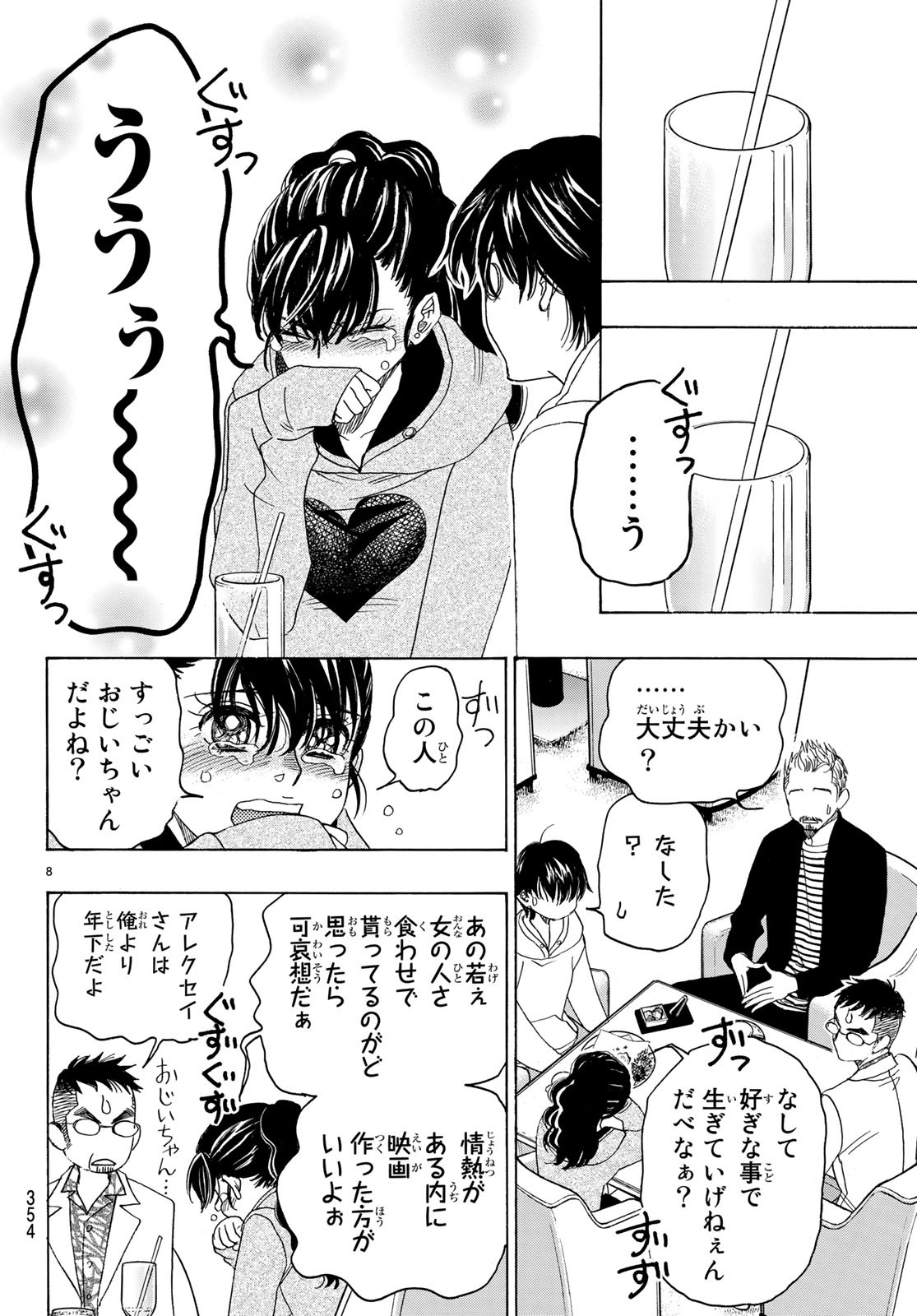Mashiro no Oto Chapter 90 8ページ