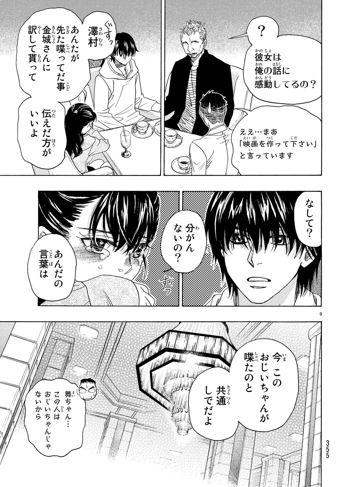 Mashiro no Oto Chapter 90 9ページ
