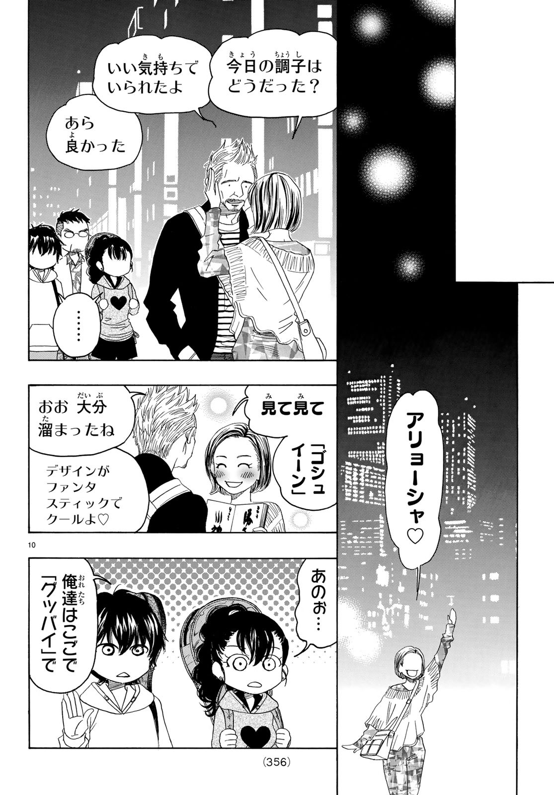 Mashiro no Oto Chapter 90 10ページ
