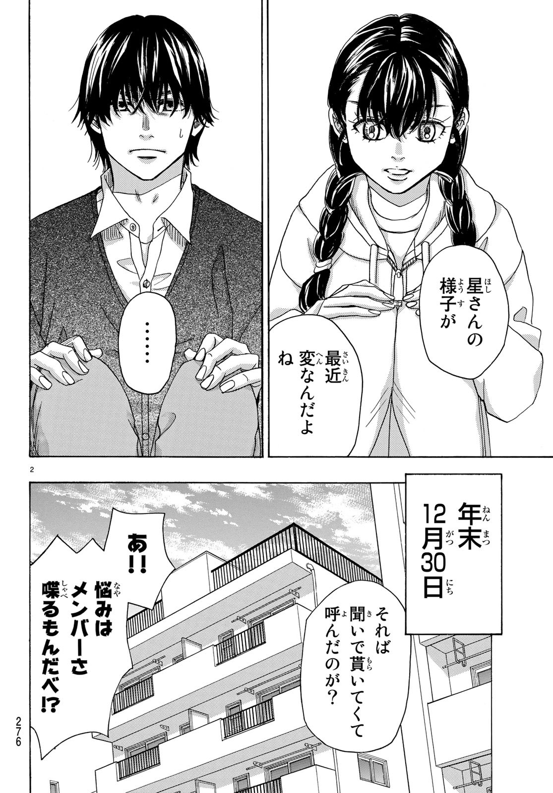 Mashiro no Oto Chapter 91 2ページ