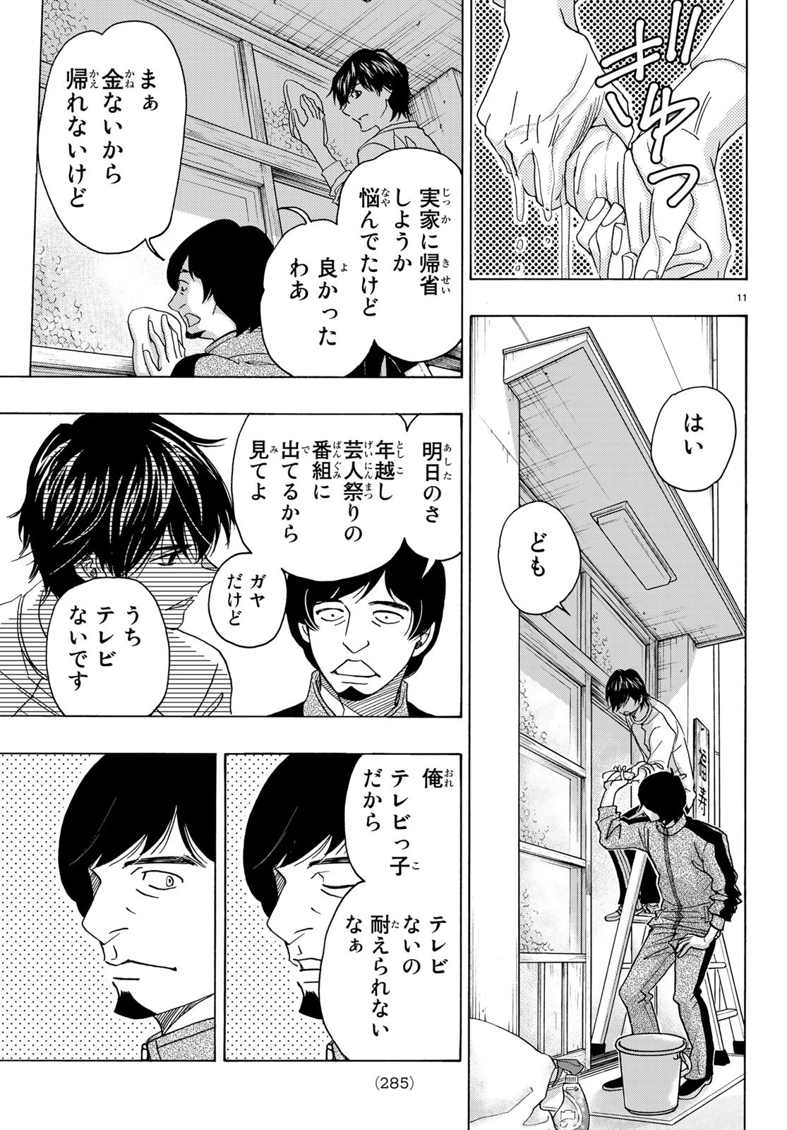 Mashiro no Oto Chapter 91 11ページ