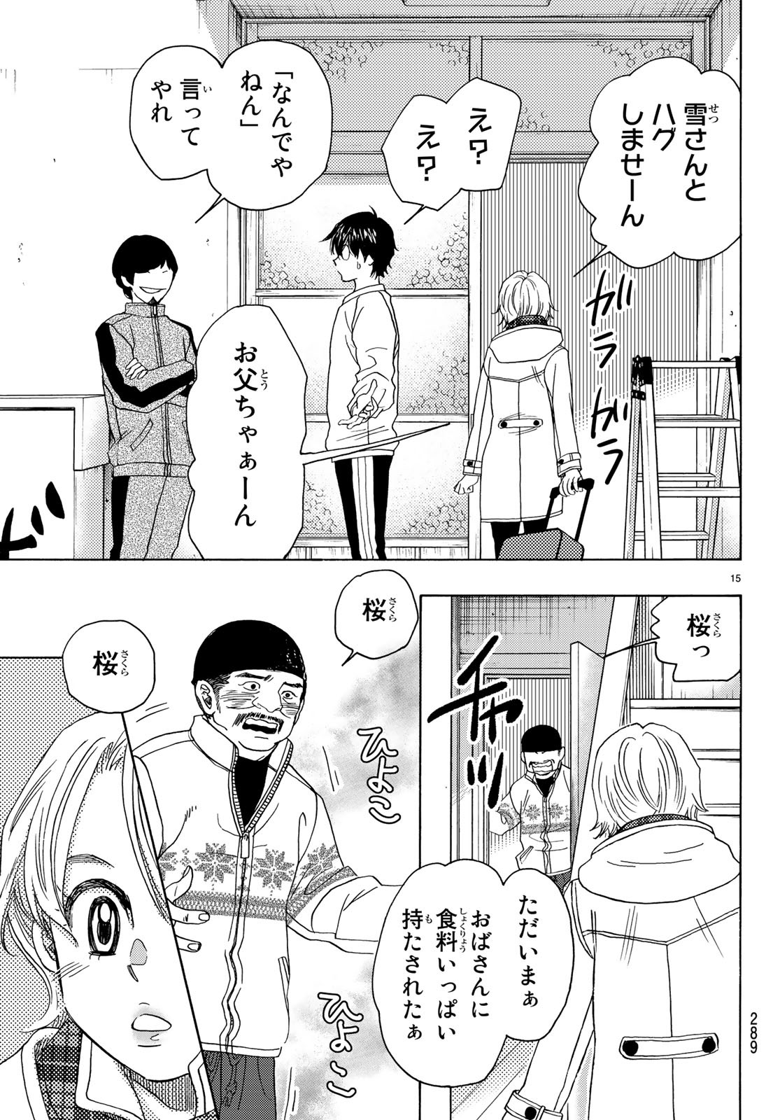 Mashiro no Oto Chapter 91 15ページ