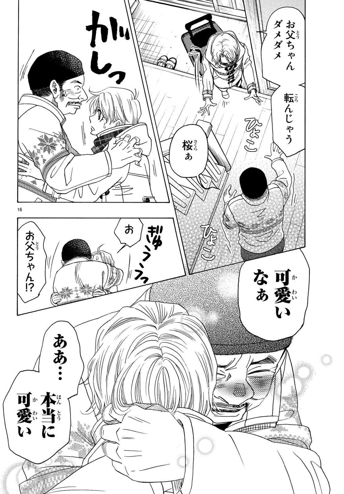 Mashiro no Oto Chapter 91 16ページ