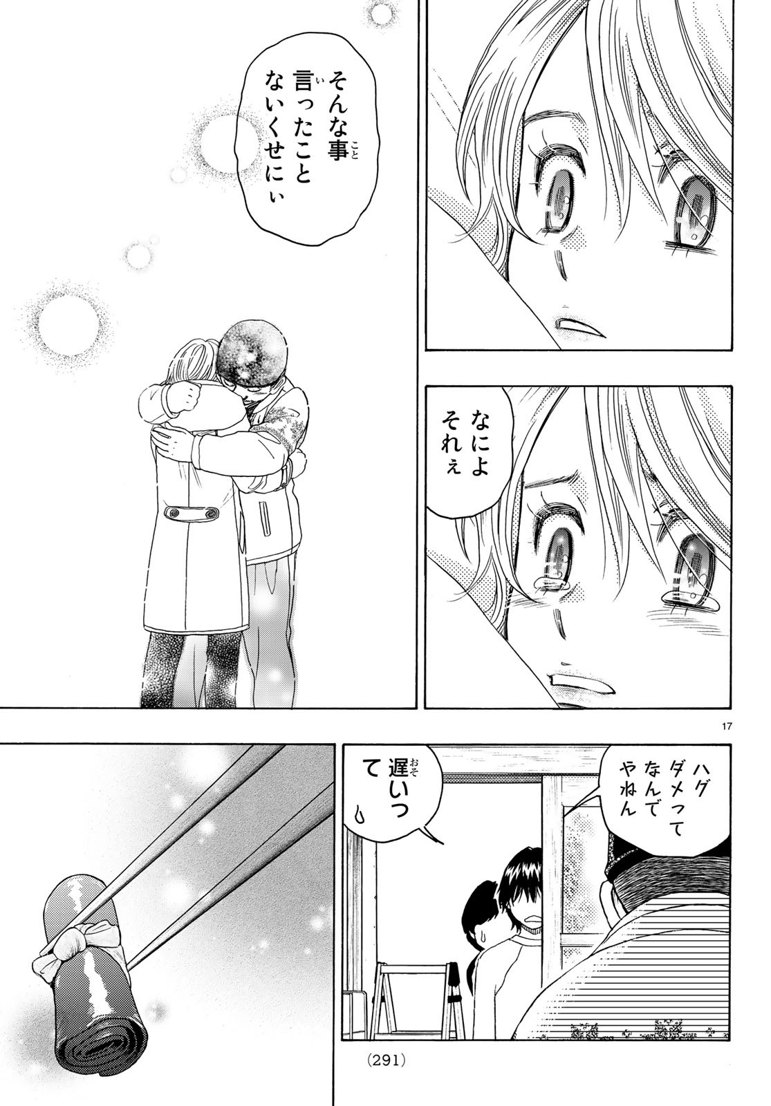 Mashiro no Oto Chapter 91 17ページ