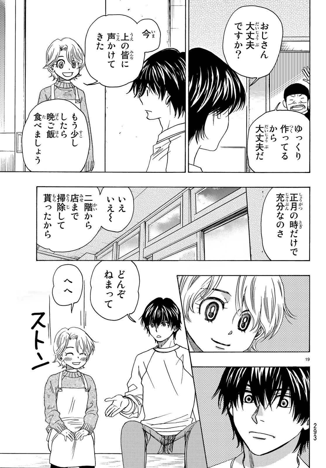 Mashiro no Oto Chapter 91 19ページ