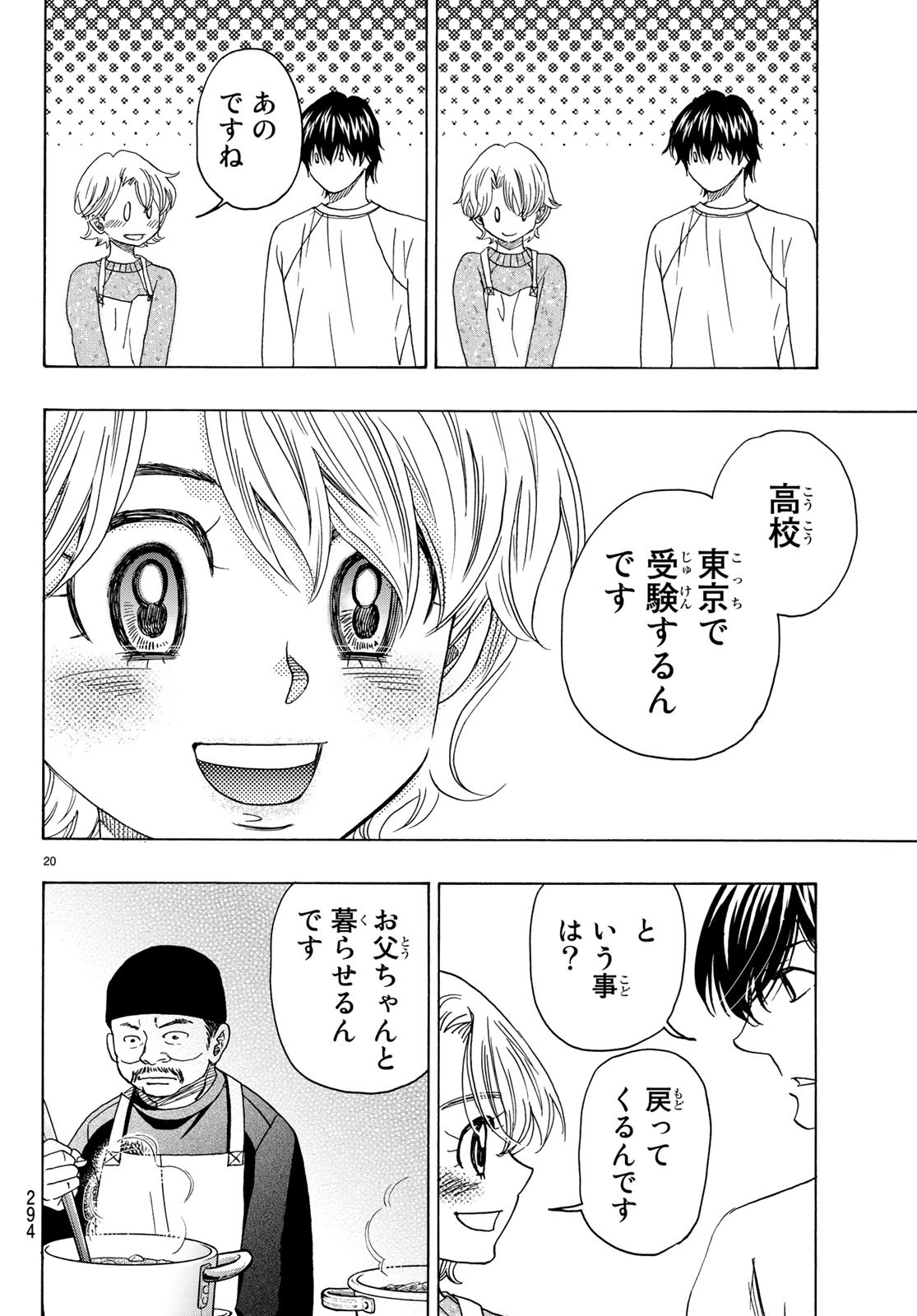 Mashiro no Oto Chapter 91 20ページ