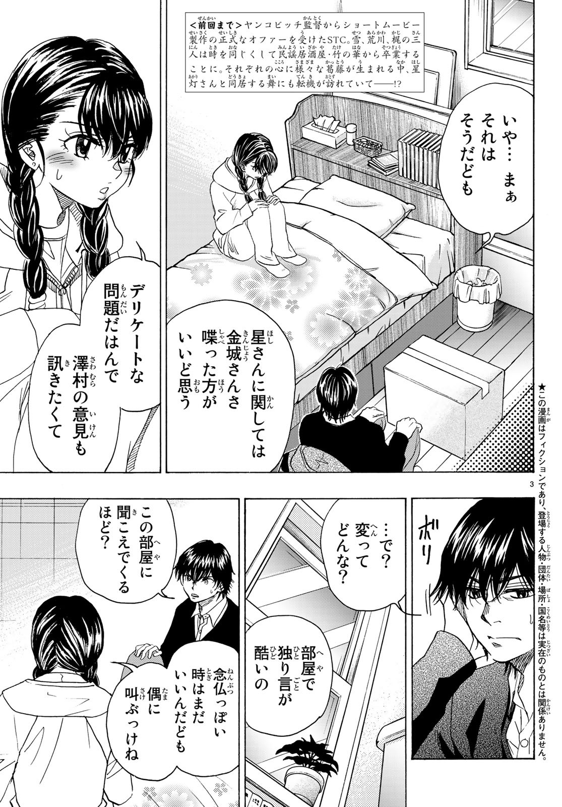 Mashiro no Oto Chapter 91 3ページ