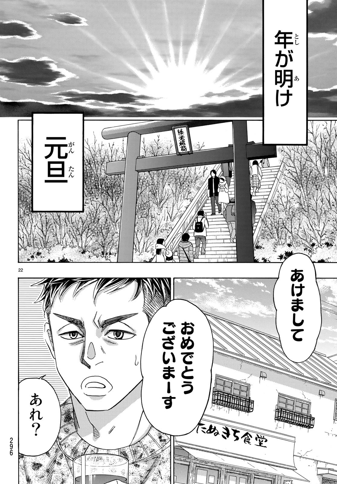 Mashiro no Oto Chapter 91 22ページ