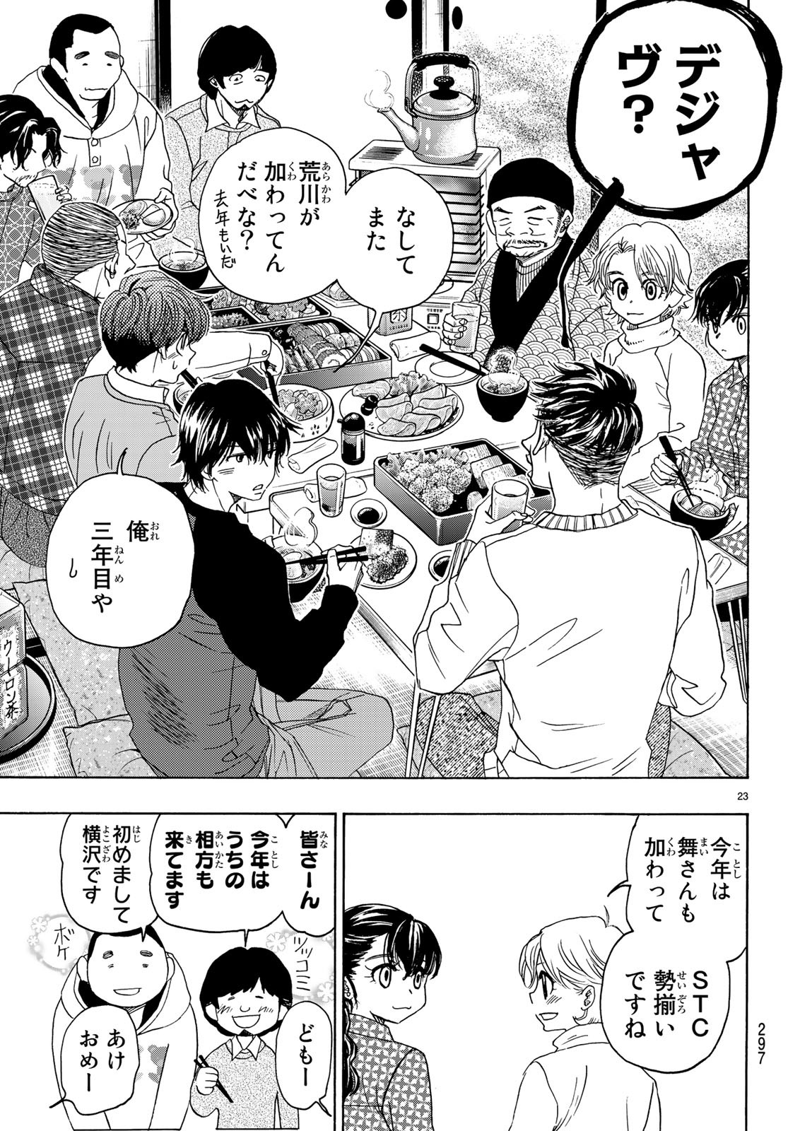 Mashiro no Oto Chapter 91 23ページ
