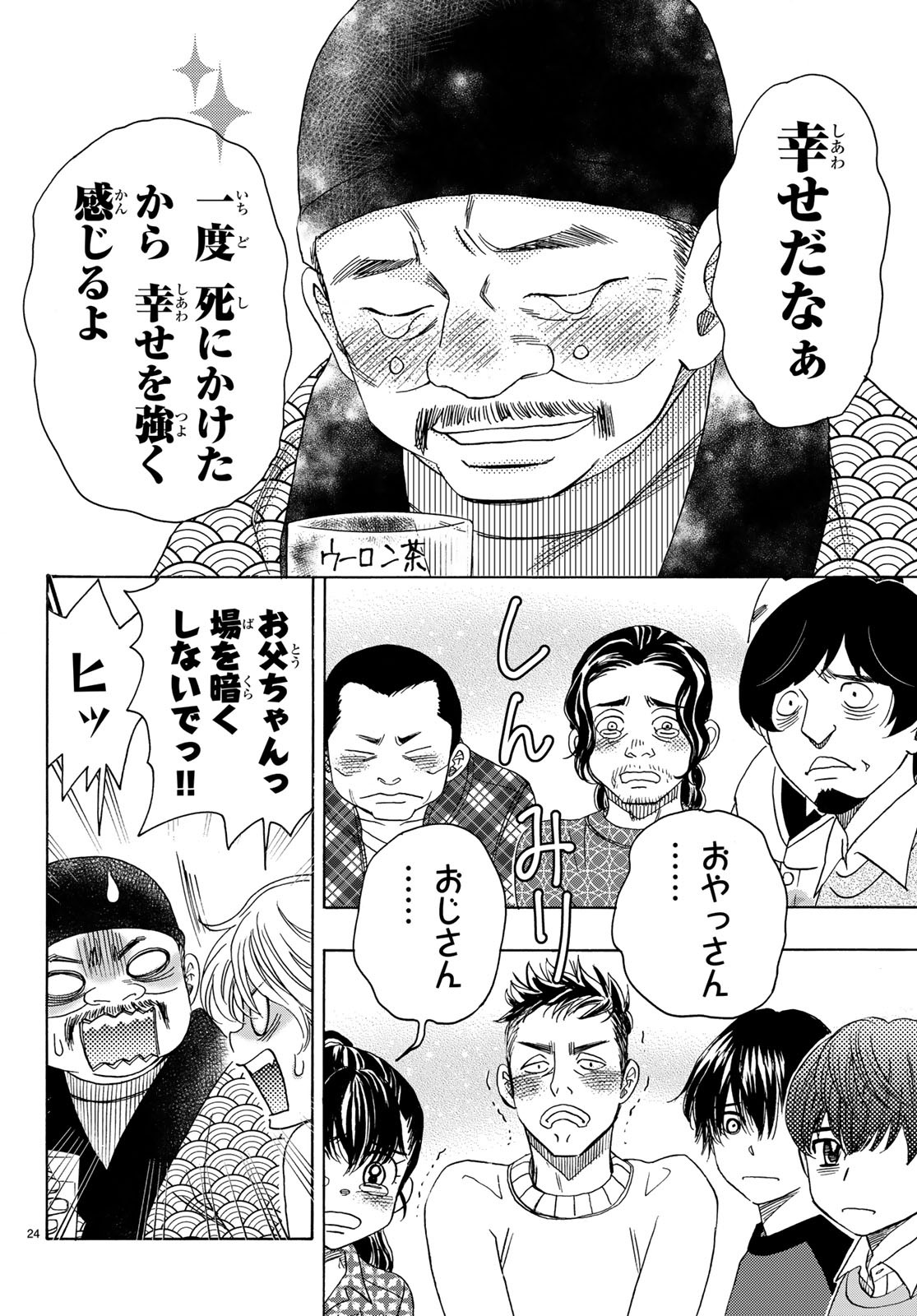 Mashiro no Oto Chapter 91 24ページ