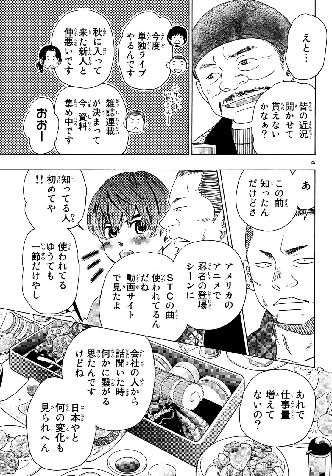 Mashiro no Oto Chapter 91 25ページ