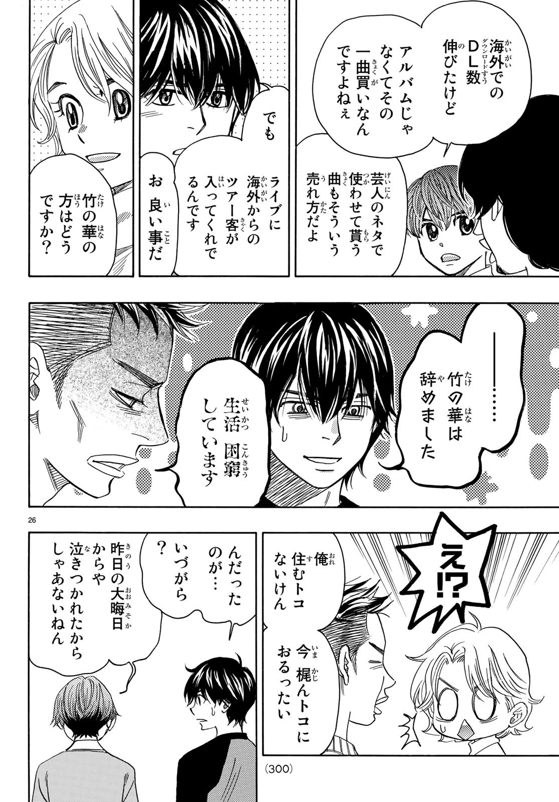 Mashiro no Oto Chapter 91 26ページ