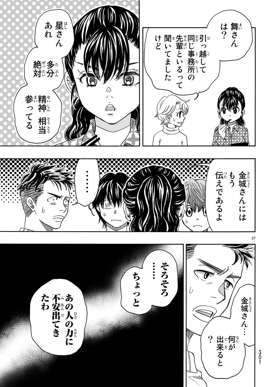 Mashiro no Oto Chapter 91 27ページ