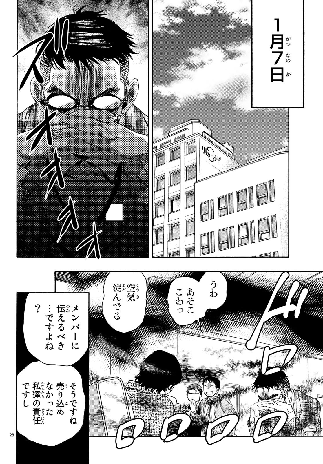 Mashiro no Oto Chapter 91 28ページ