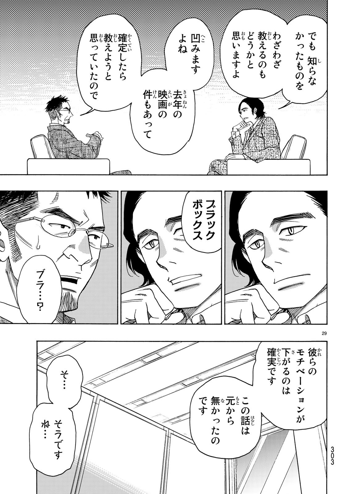 Mashiro no Oto Chapter 91 29ページ