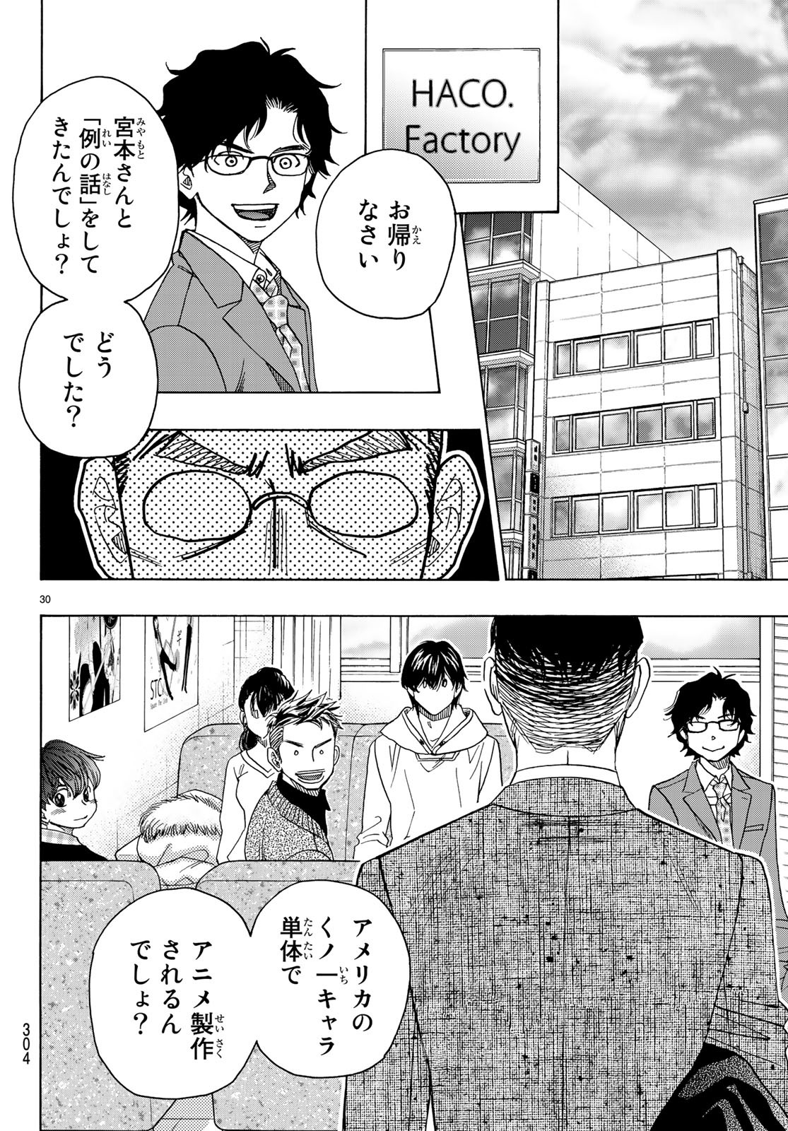 Mashiro no Oto Chapter 91 30ページ