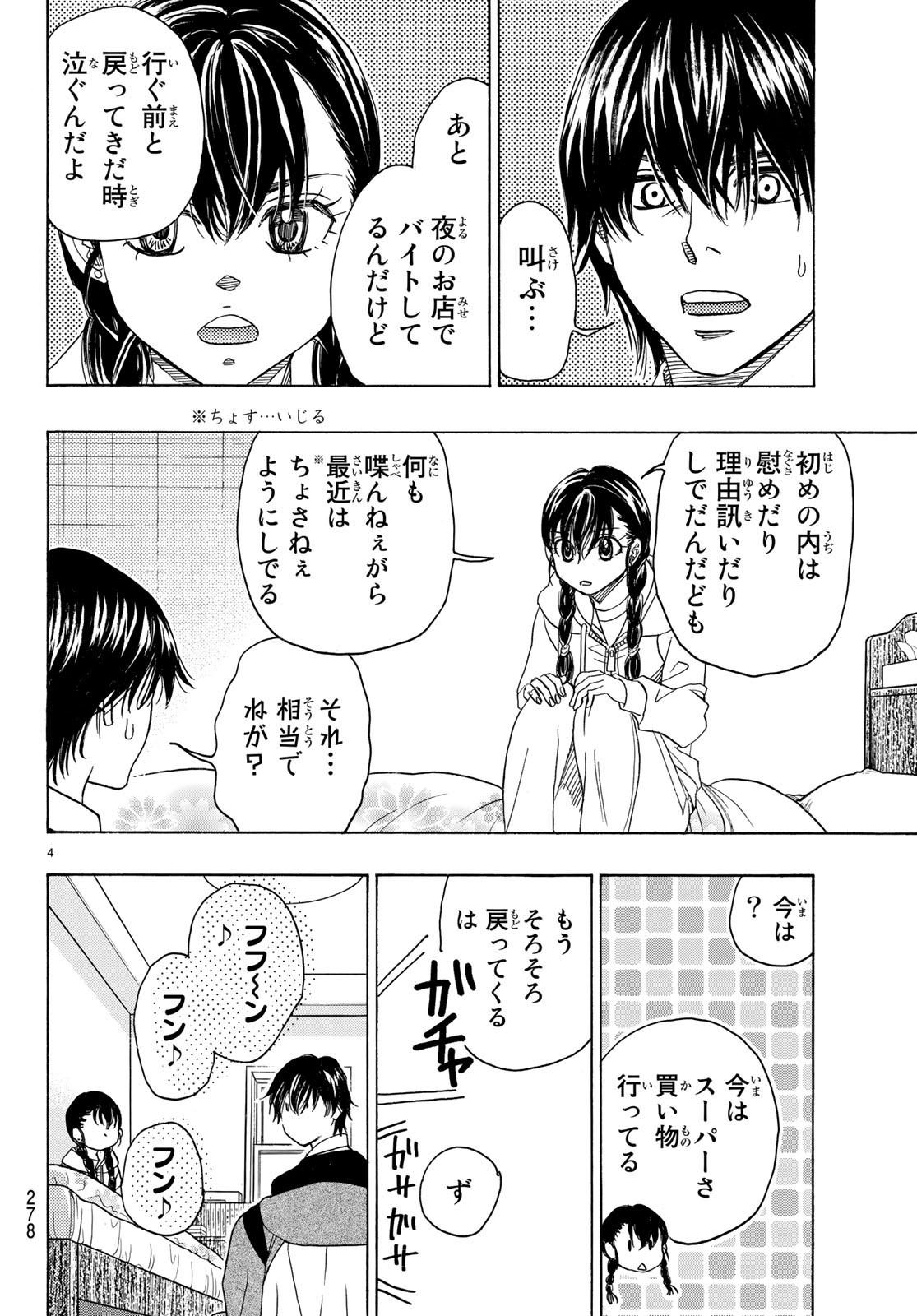 Mashiro no Oto Chapter 91 4ページ