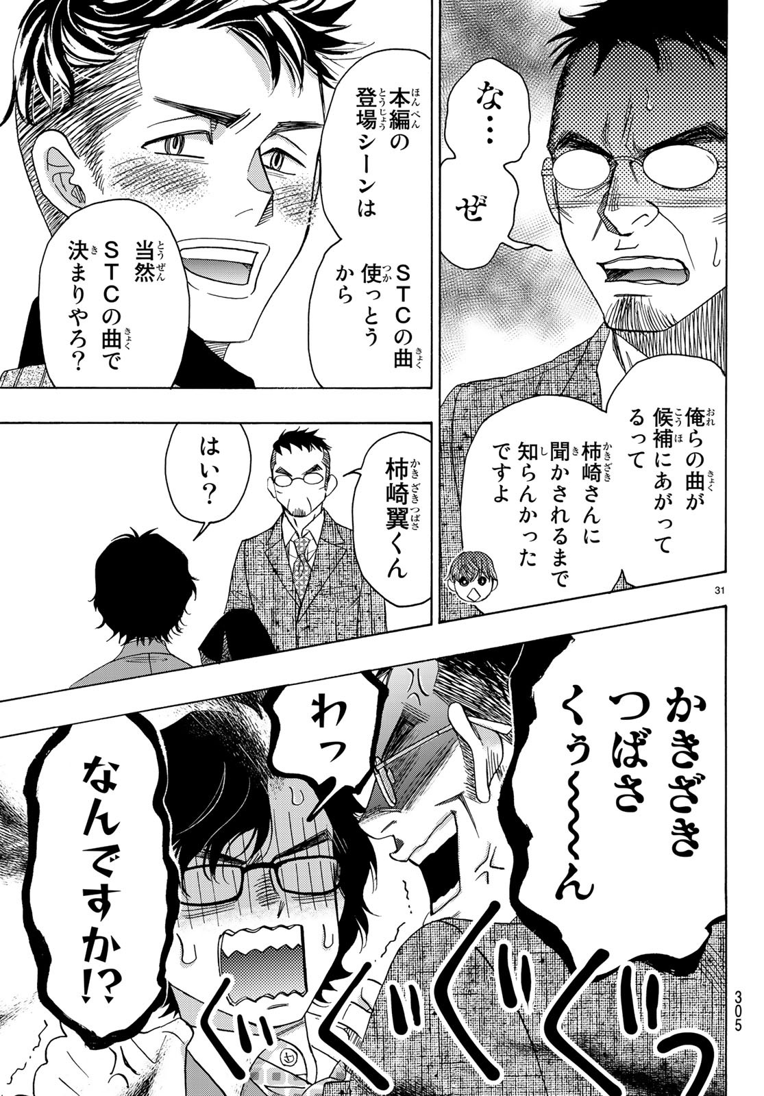 Mashiro no Oto Chapter 91 31ページ