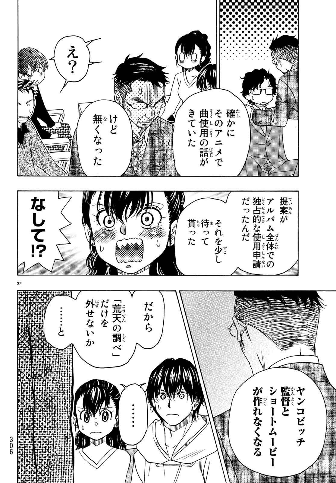 Mashiro no Oto Chapter 91 32ページ