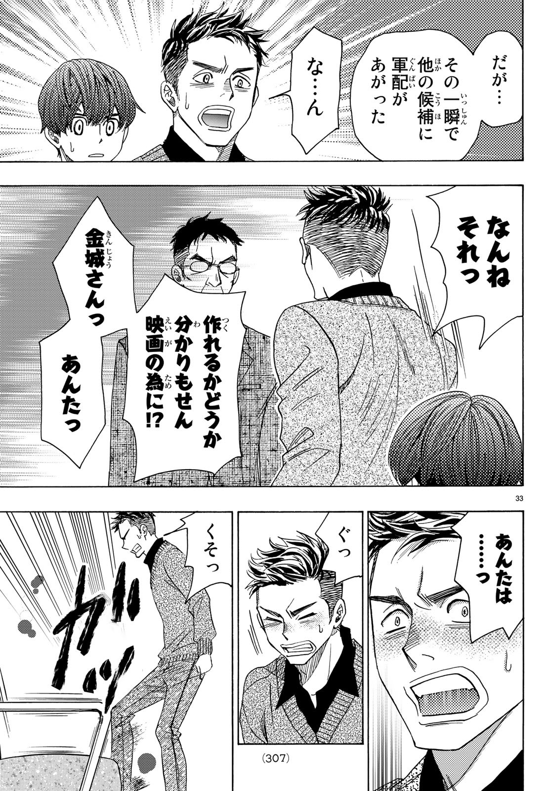Mashiro no Oto Chapter 91 33ページ
