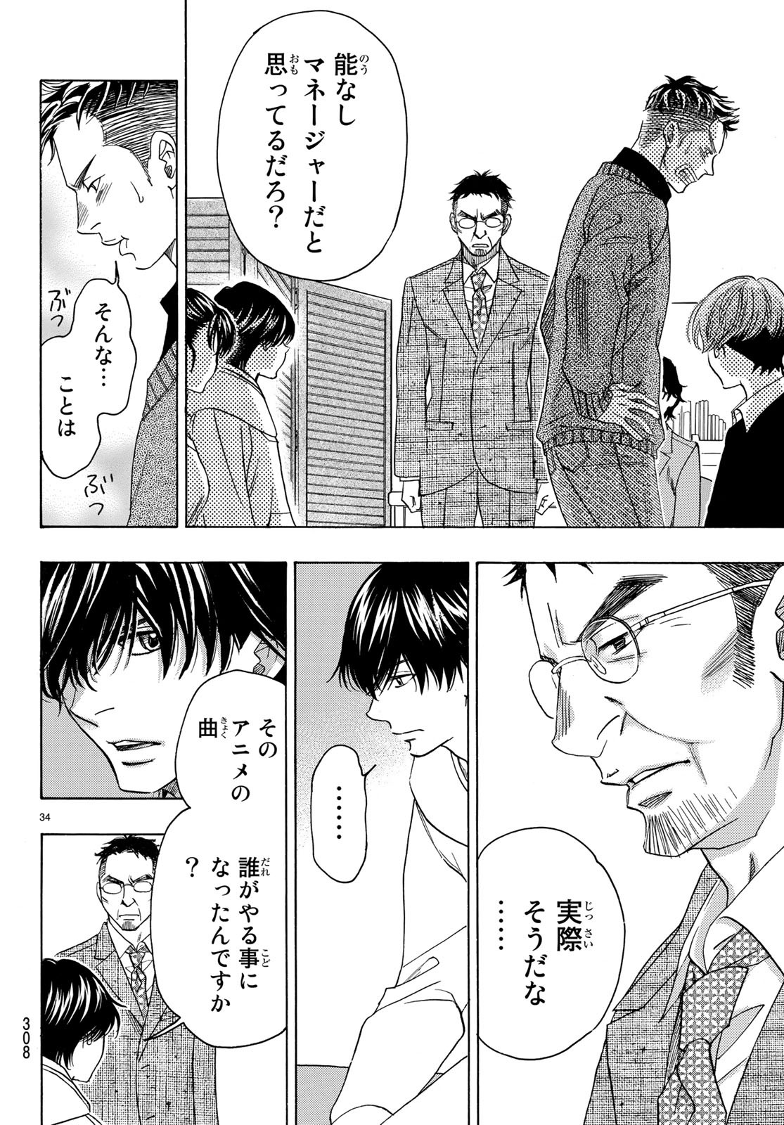 Mashiro no Oto Chapter 91 34ページ