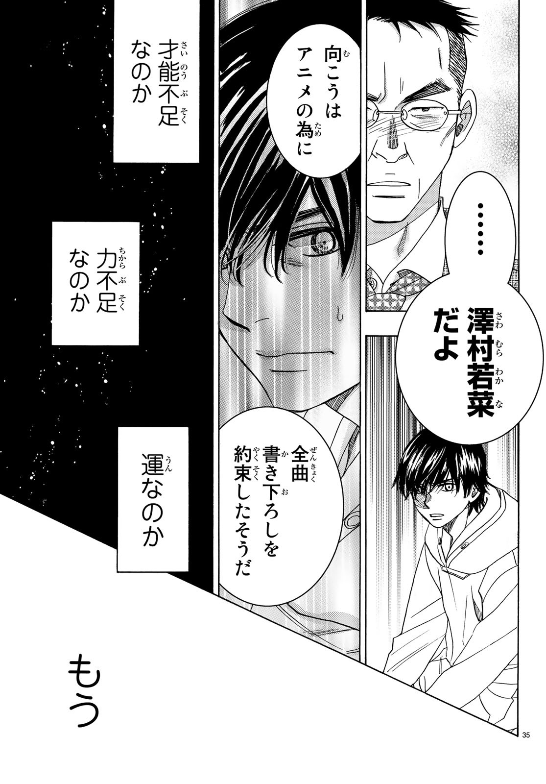 Mashiro no Oto Chapter 91 35ページ