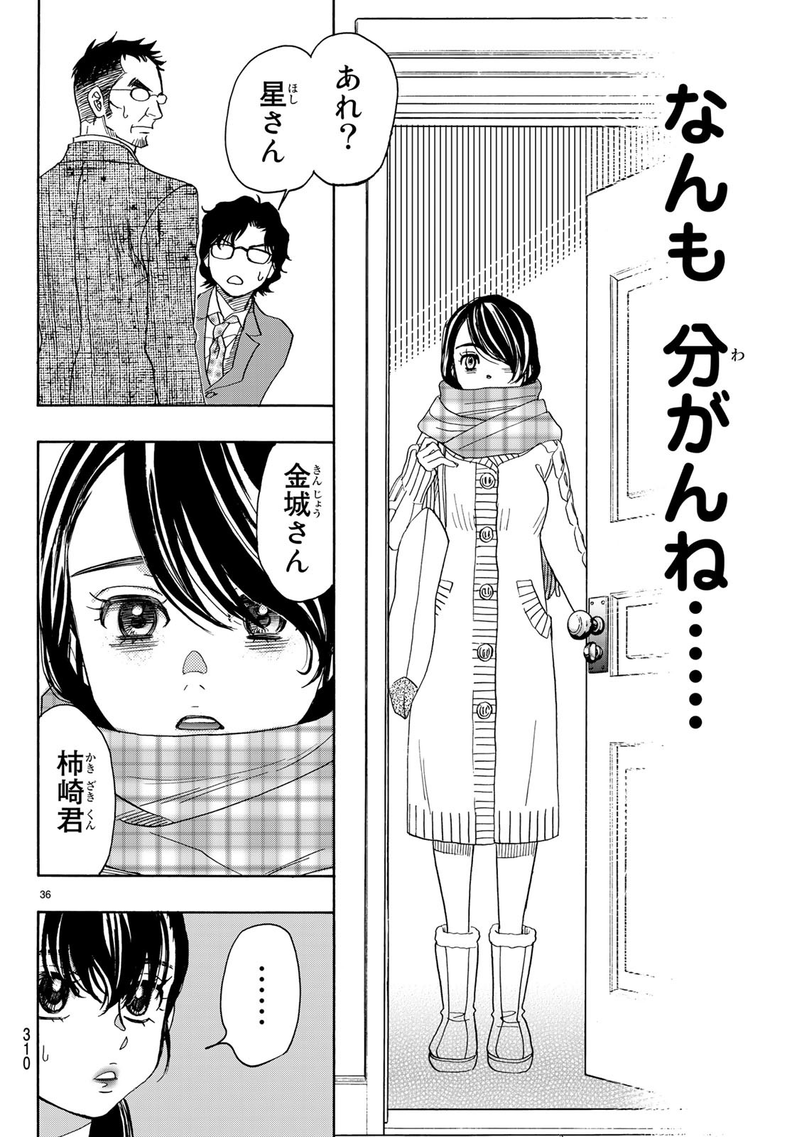 Mashiro no Oto Chapter 91 36ページ