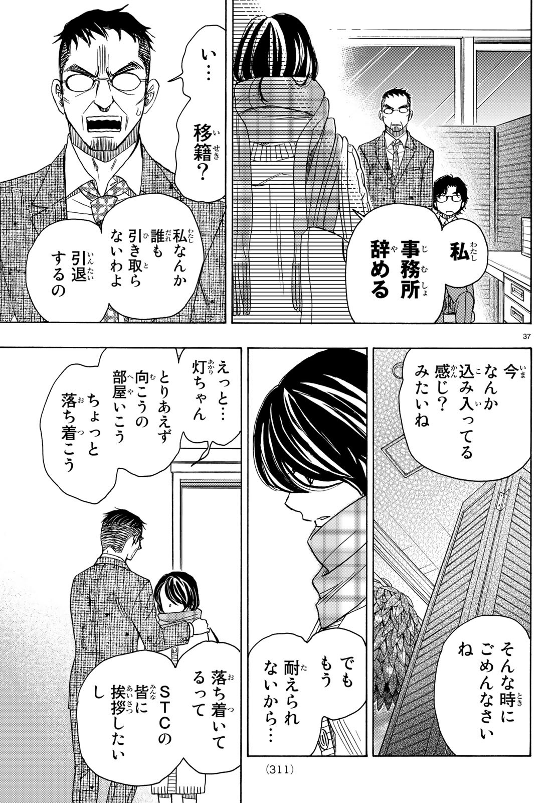 Mashiro no Oto Chapter 91 37ページ