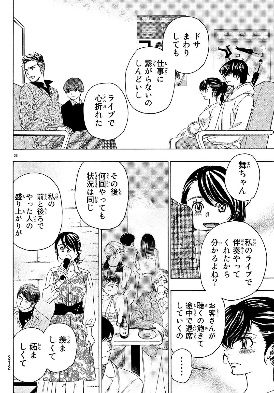 Mashiro no Oto Chapter 91 38ページ