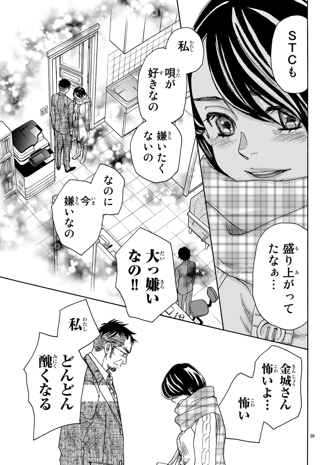 Mashiro no Oto Chapter 91 39ページ