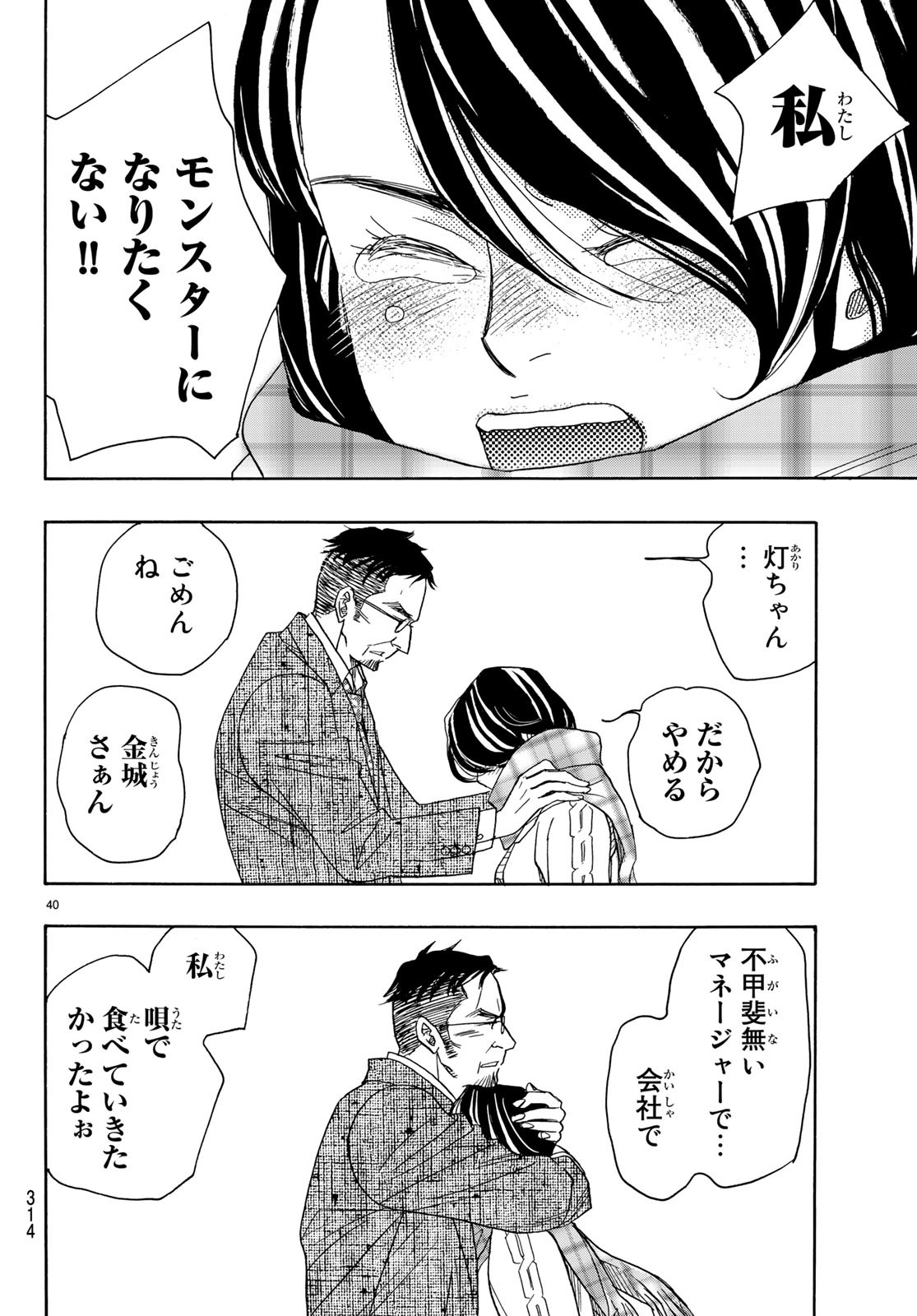 Mashiro no Oto Chapter 91 40ページ