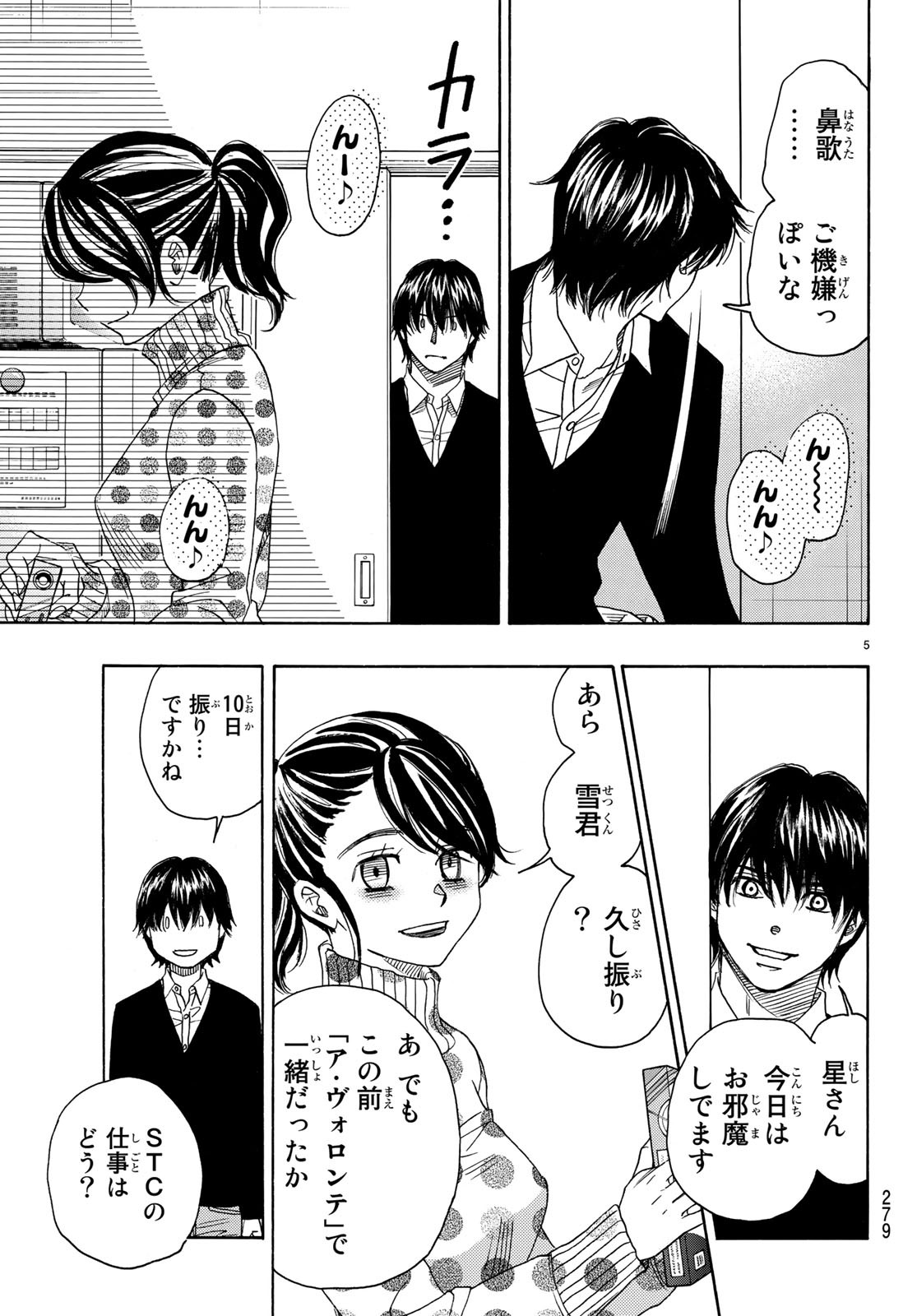 Mashiro no Oto Chapter 91 5ページ
