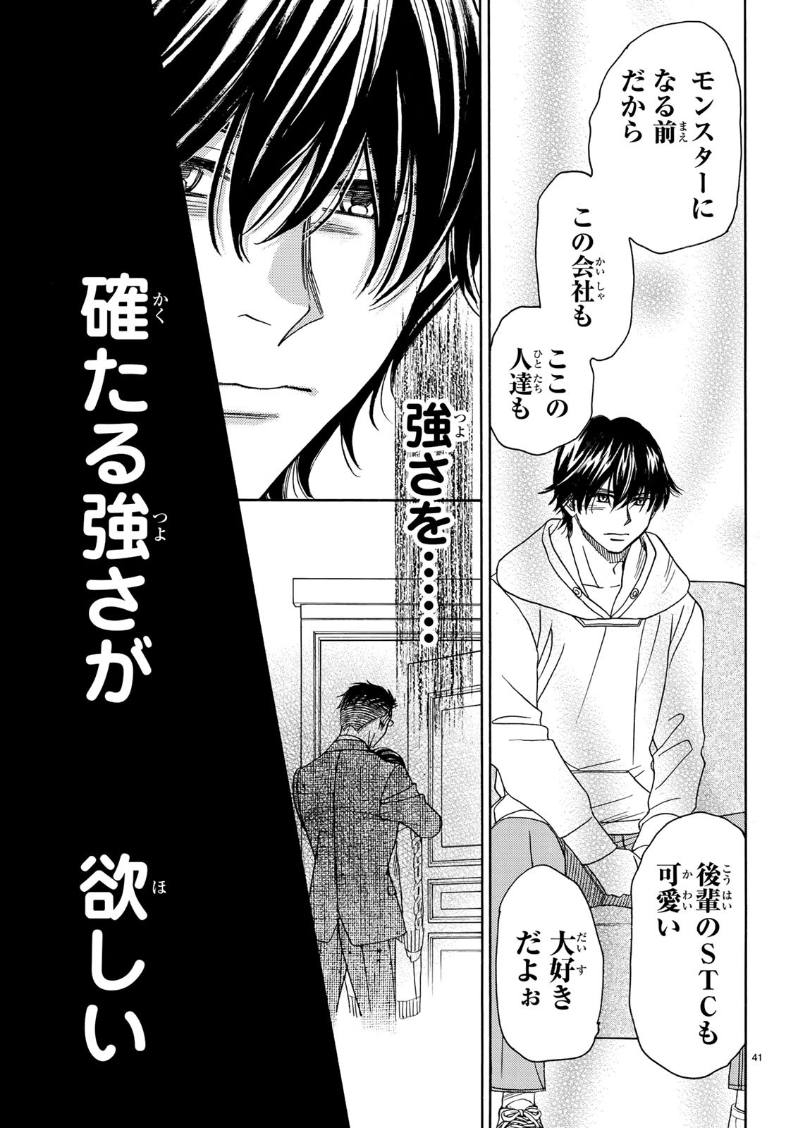 Mashiro no Oto Chapter 91 41ページ