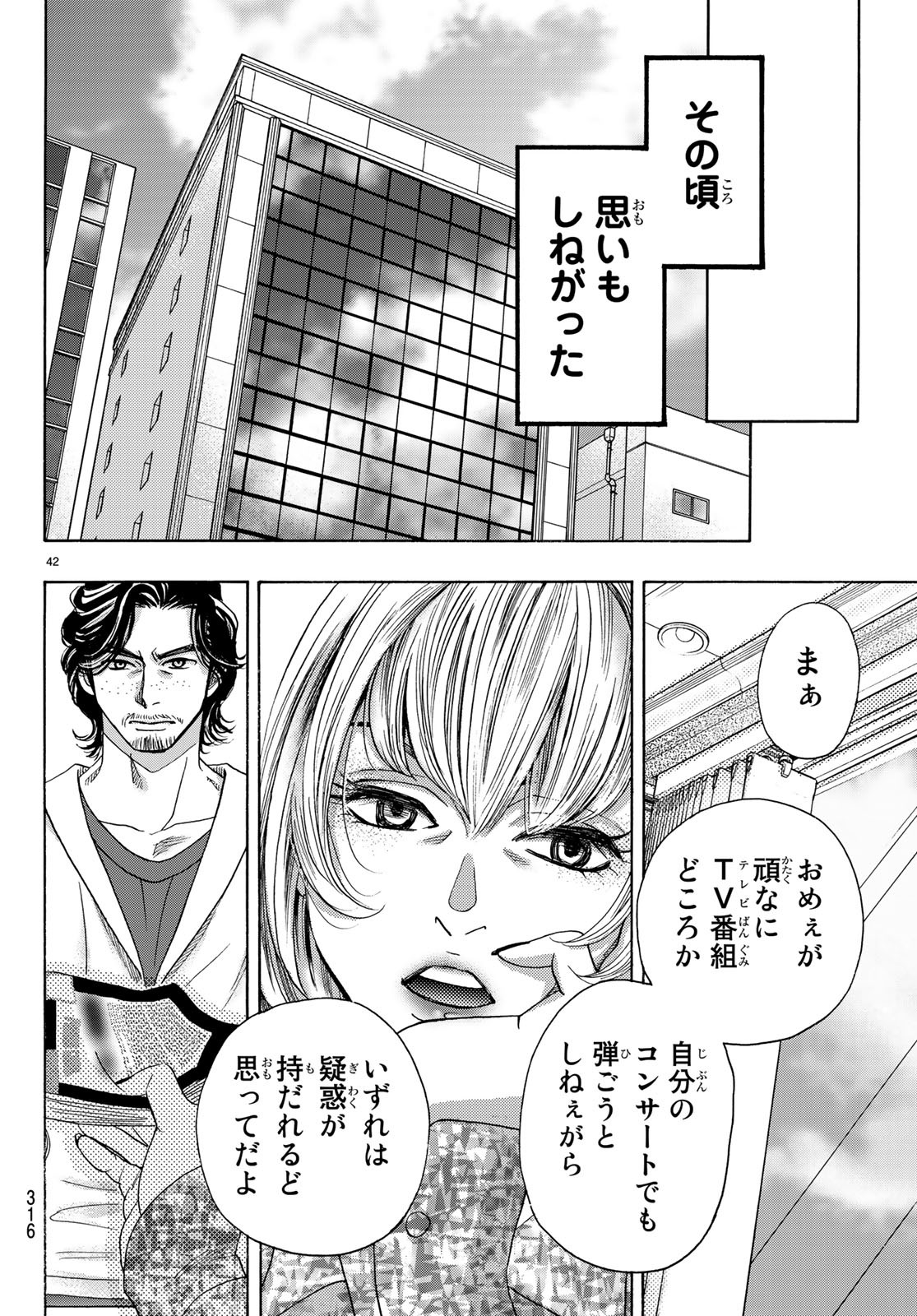 Mashiro no Oto Chapter 91 42ページ