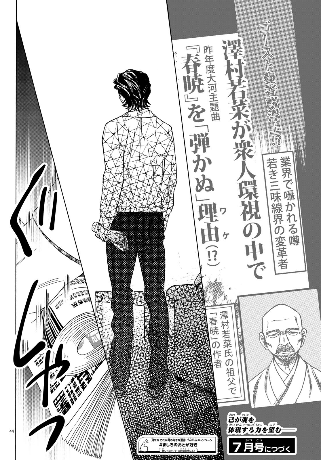 Mashiro no Oto Chapter 91 44ページ