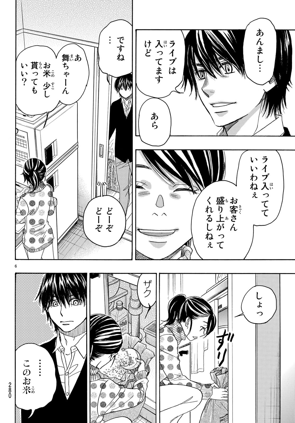 Mashiro no Oto Chapter 91 6ページ