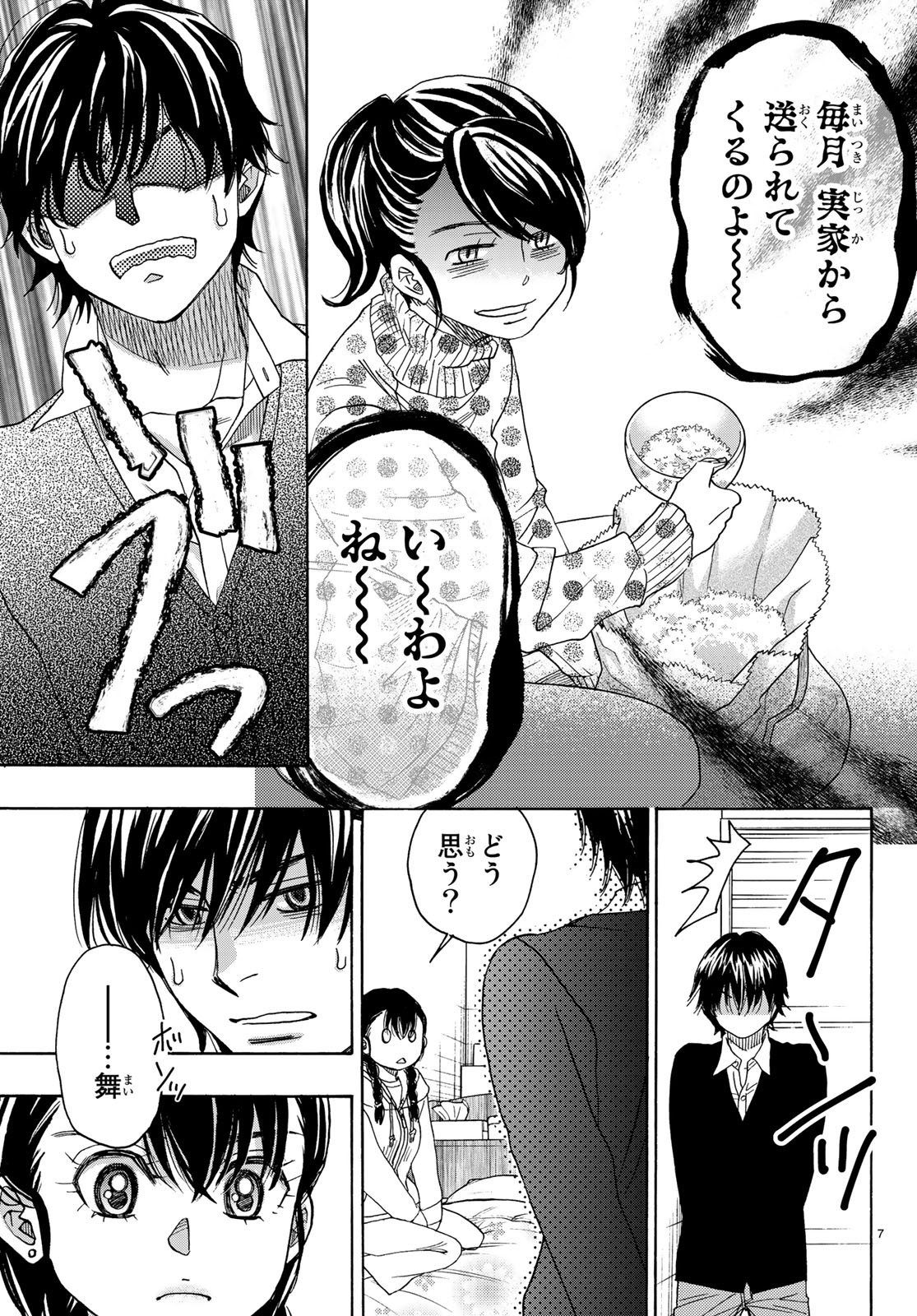 Mashiro no Oto Chapter 91 7ページ