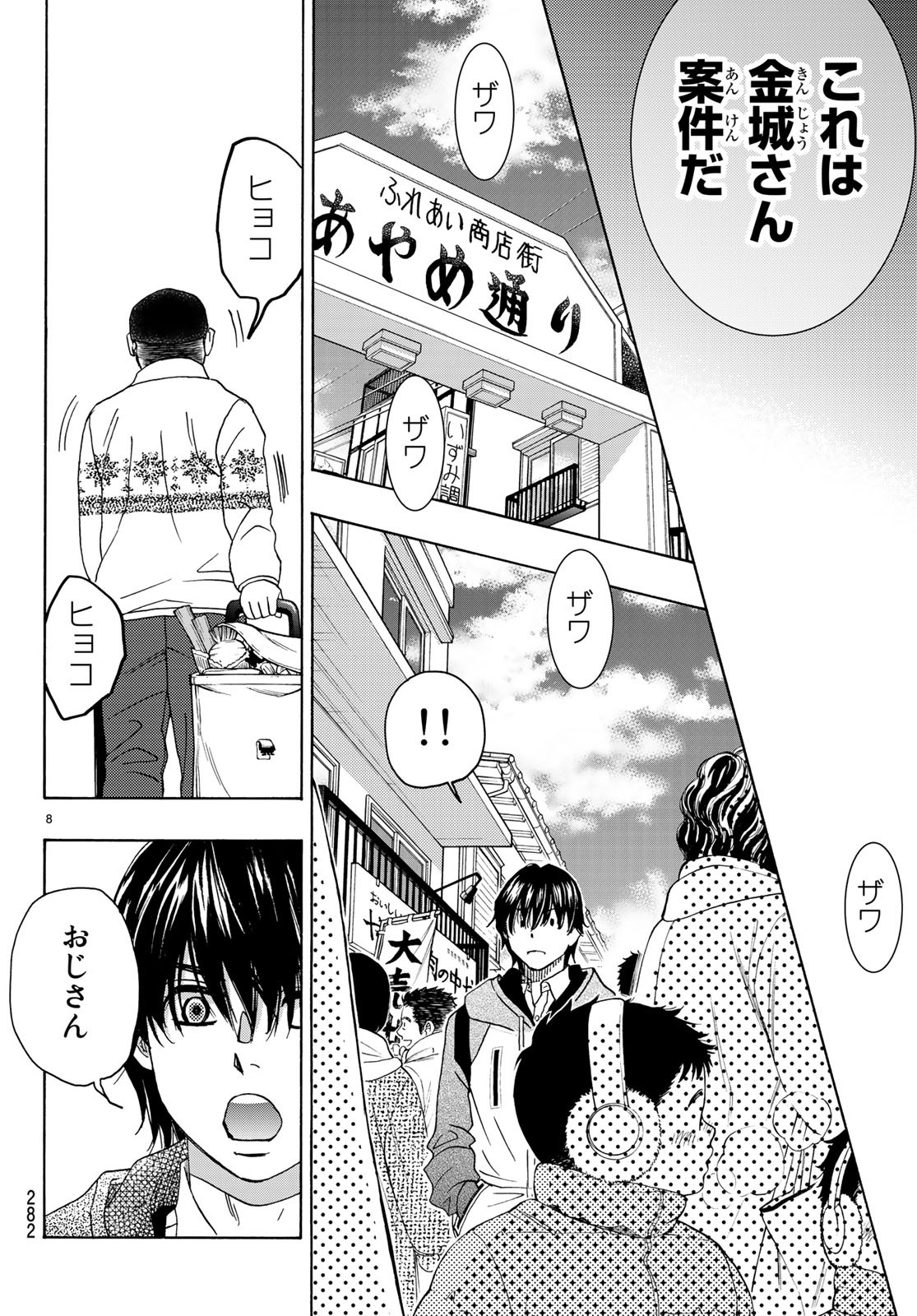 Mashiro no Oto Chapter 91 8ページ