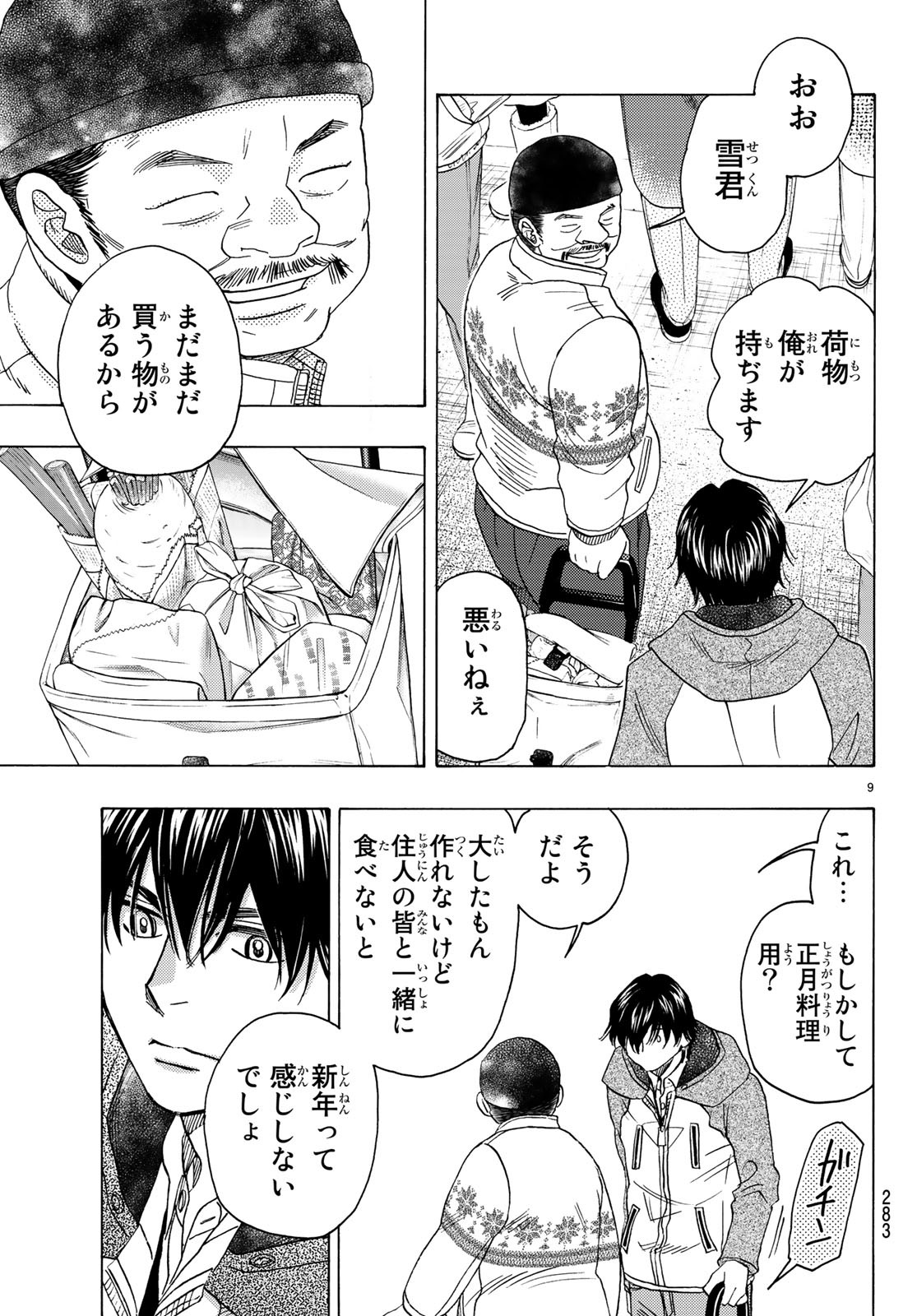 Mashiro no Oto Chapter 91 9ページ