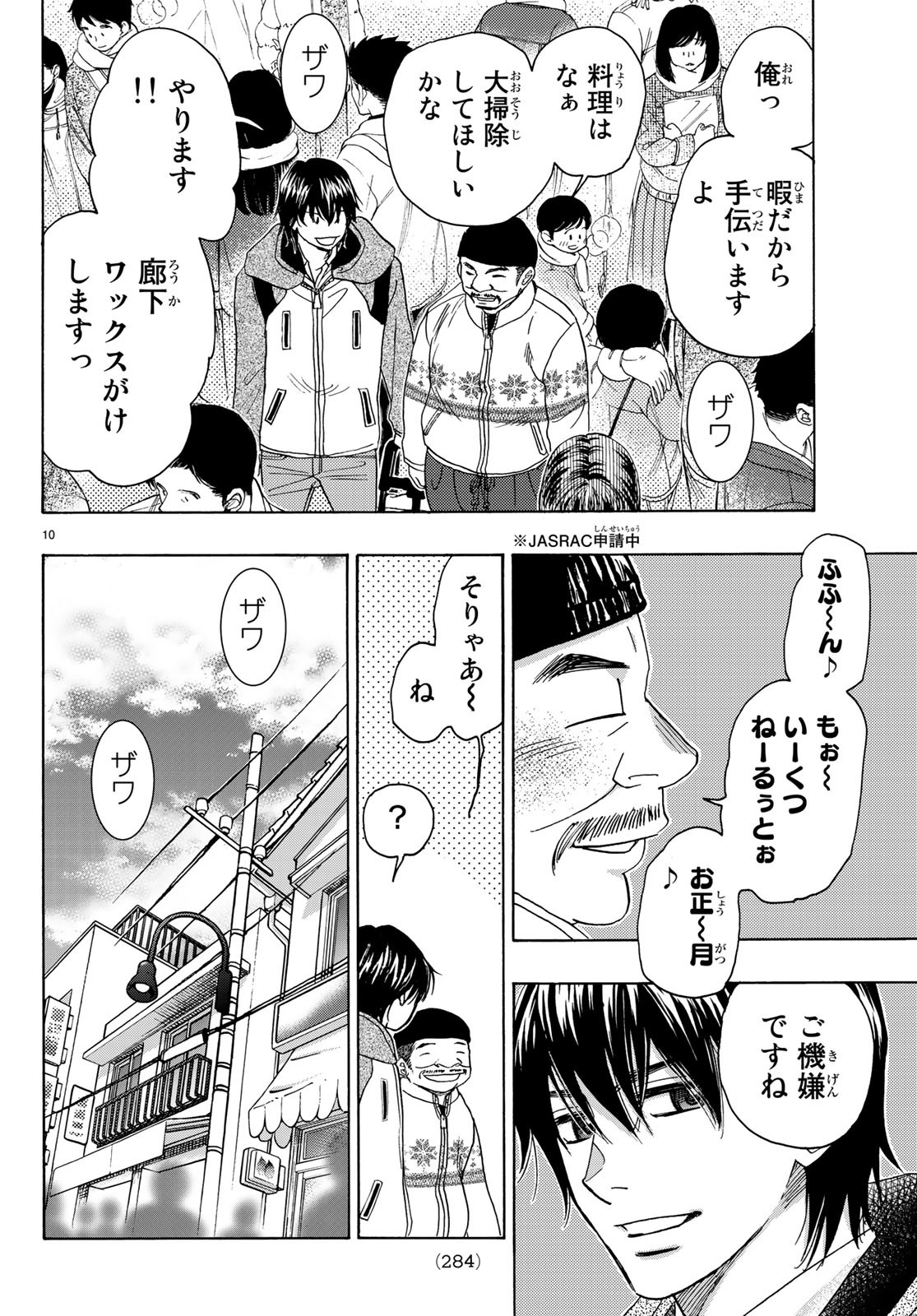 Mashiro no Oto Chapter 91 10ページ