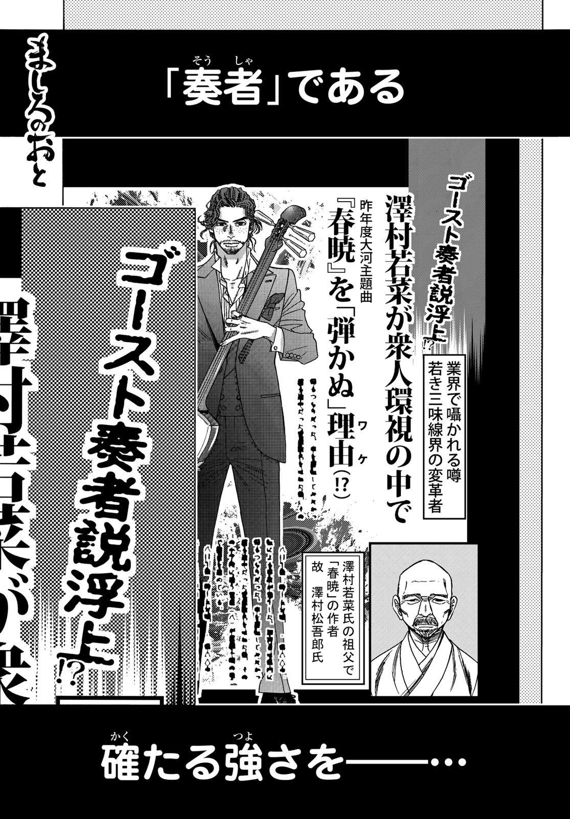 Mashiro no Oto Chapter 92 1ページ