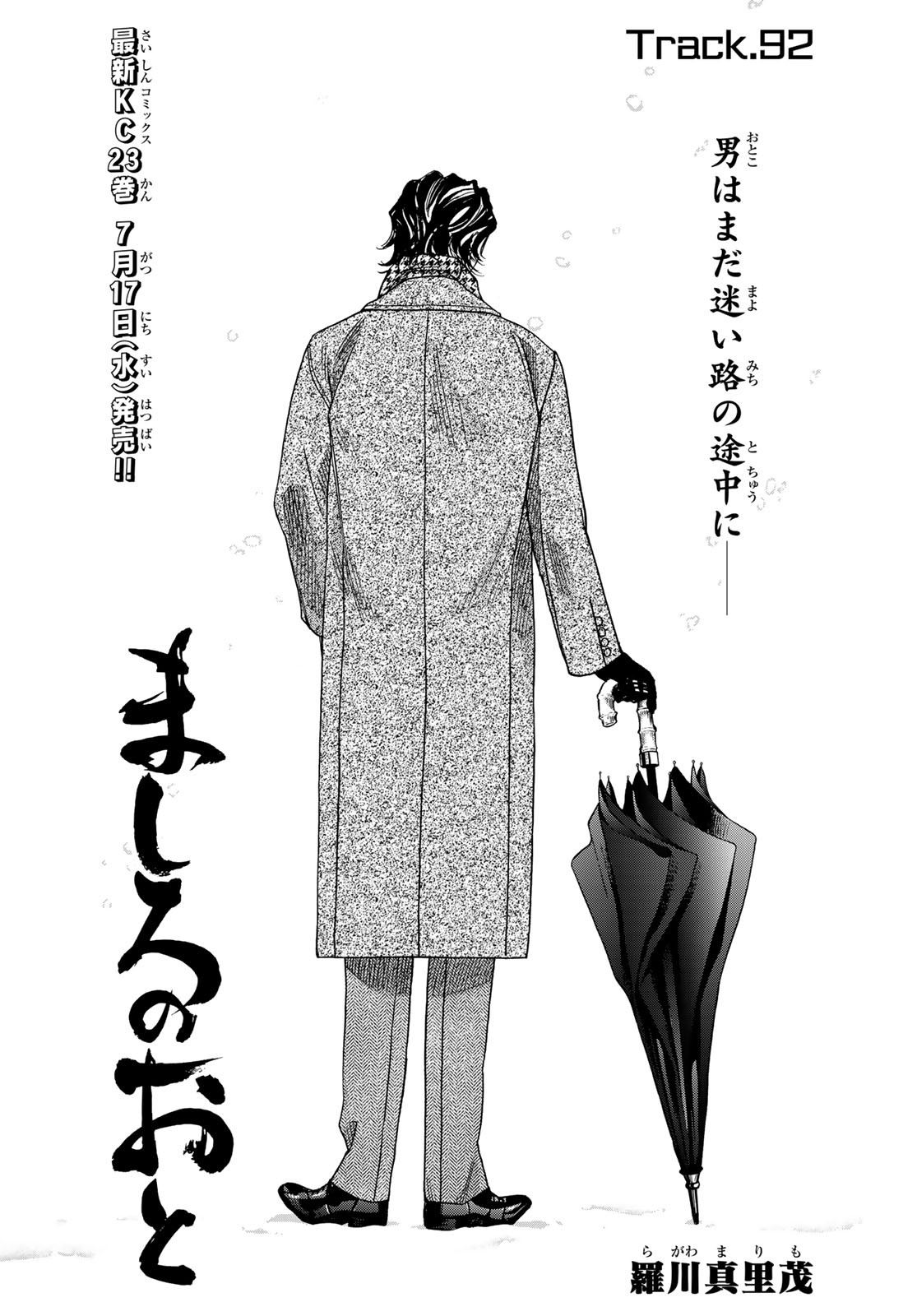 Mashiro no Oto Chapter 92 2ページ