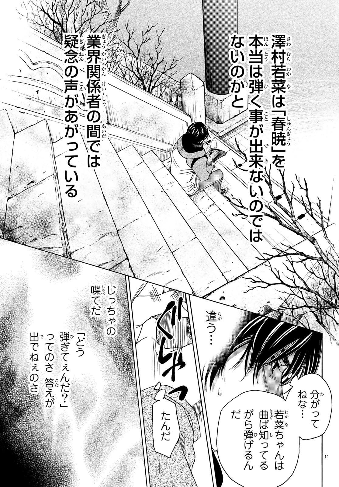 Mashiro no Oto Chapter 92 11ページ