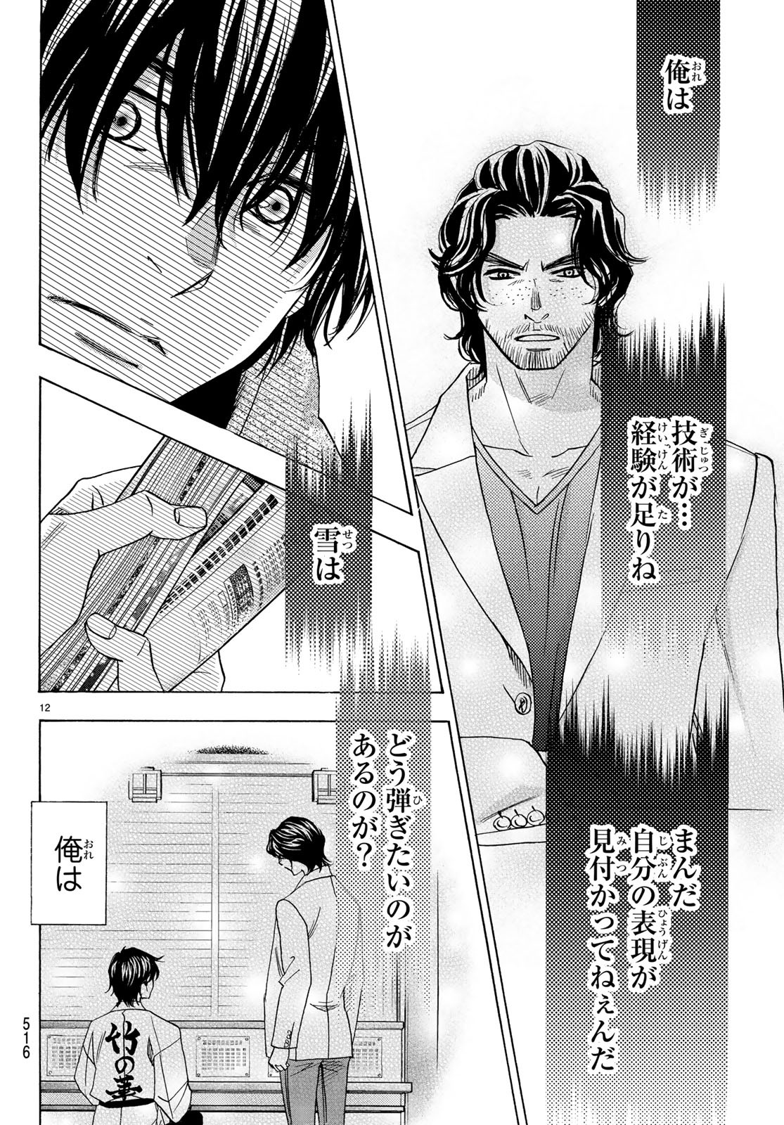 Mashiro no Oto Chapter 92 12ページ