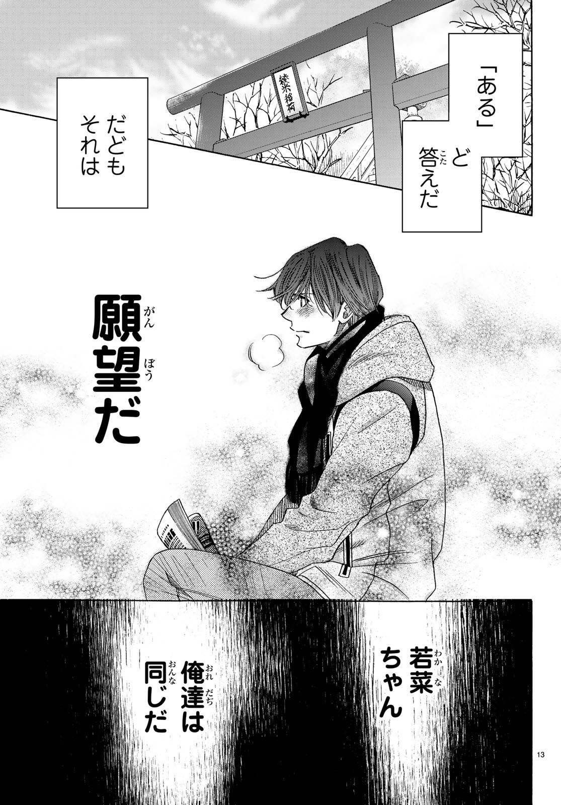 Mashiro no Oto Chapter 92 13ページ
