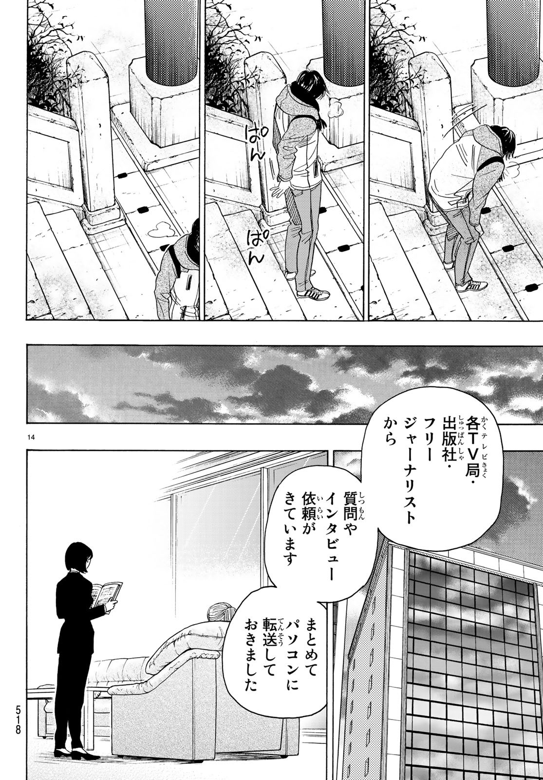 Mashiro no Oto Chapter 92 14ページ