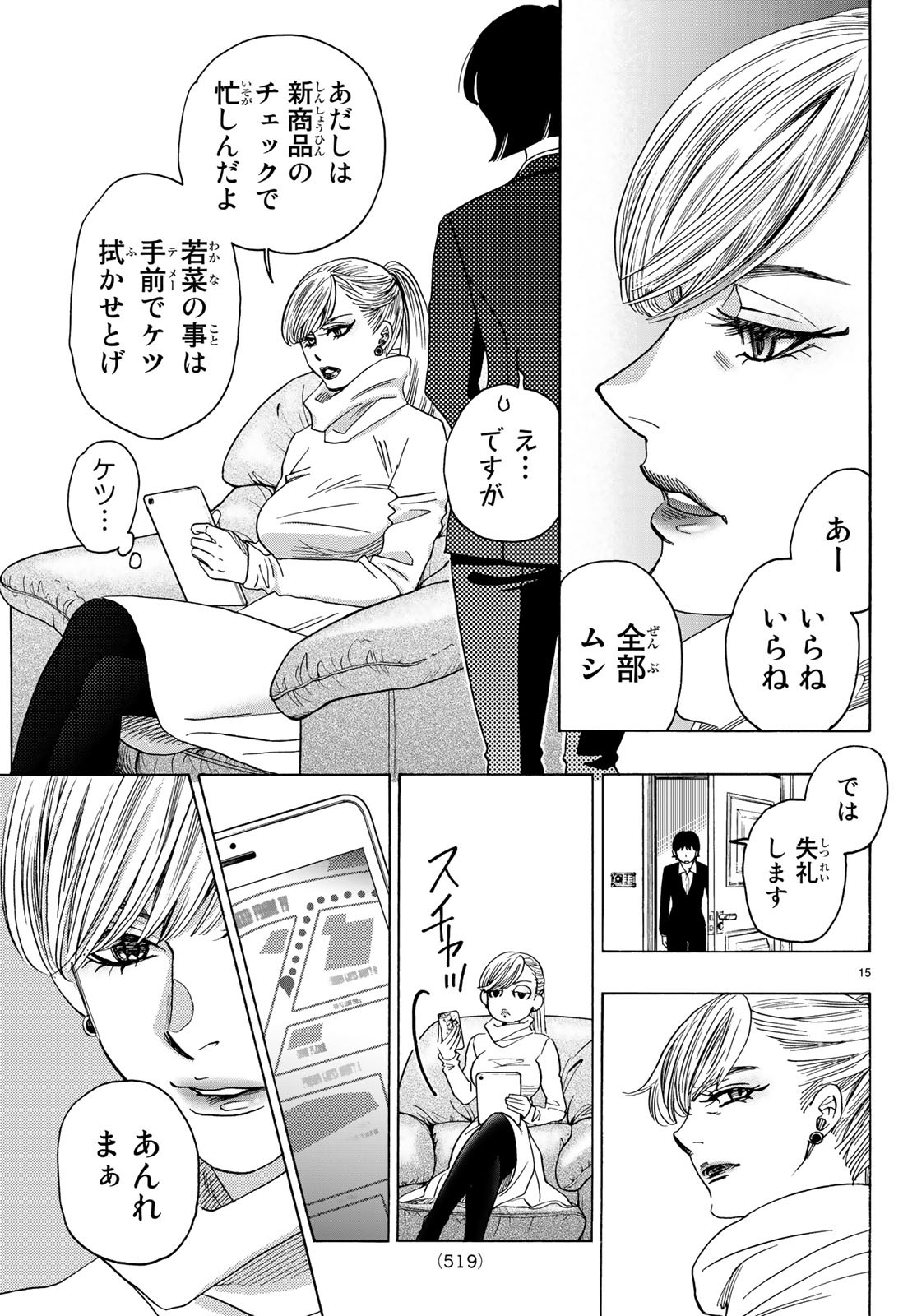 Mashiro no Oto Chapter 92 15ページ