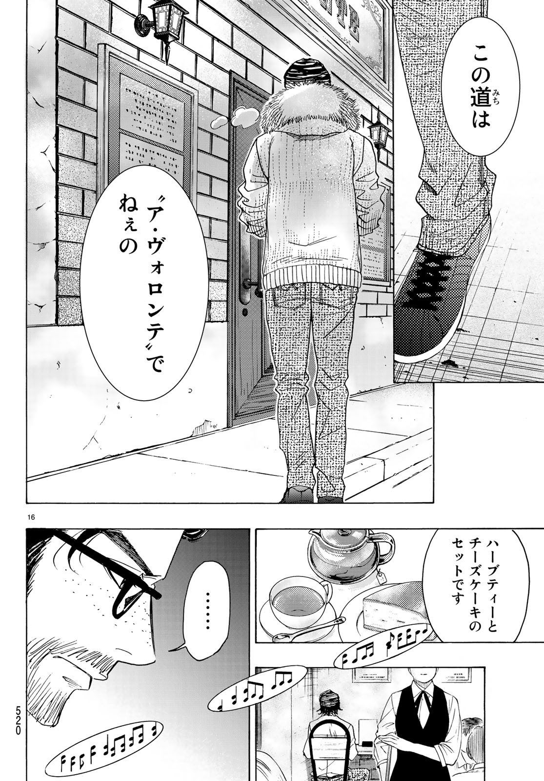 Mashiro no Oto Chapter 92 16ページ