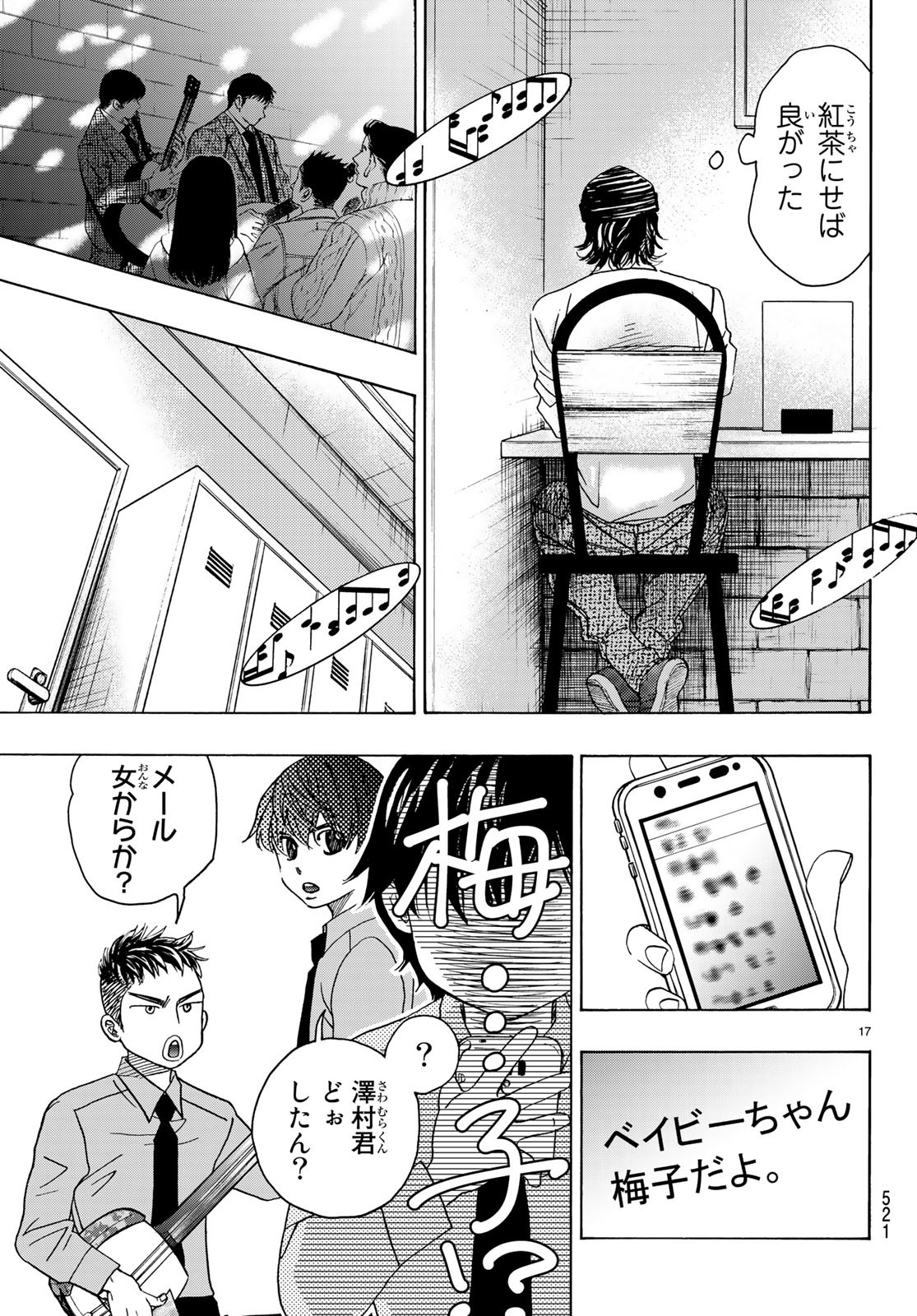 Mashiro no Oto Chapter 92 17ページ